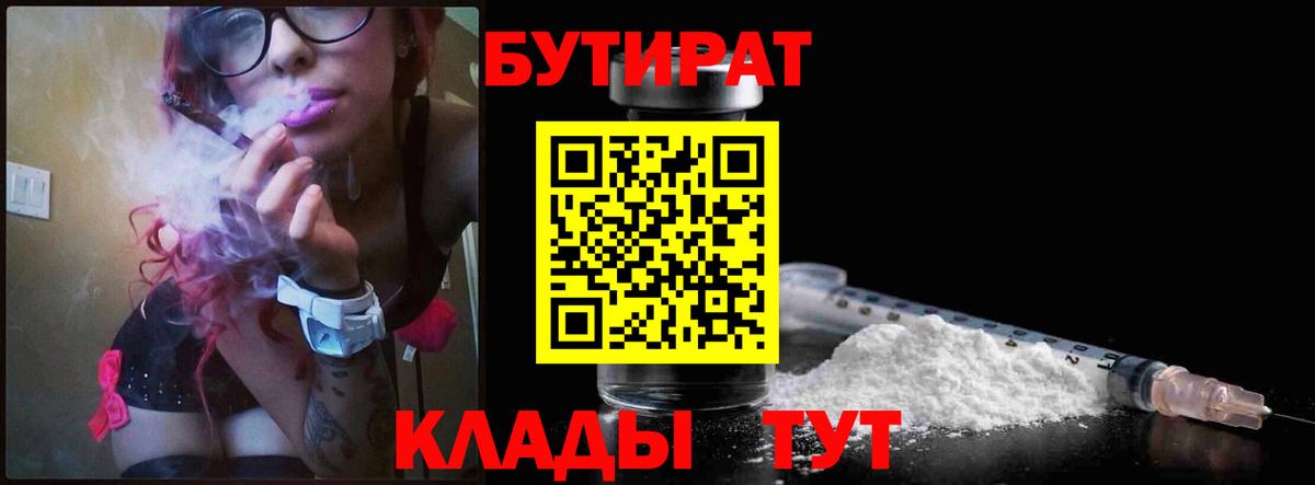 Бутират бутик  Вход с VPN  Каменск-Шахтинский 