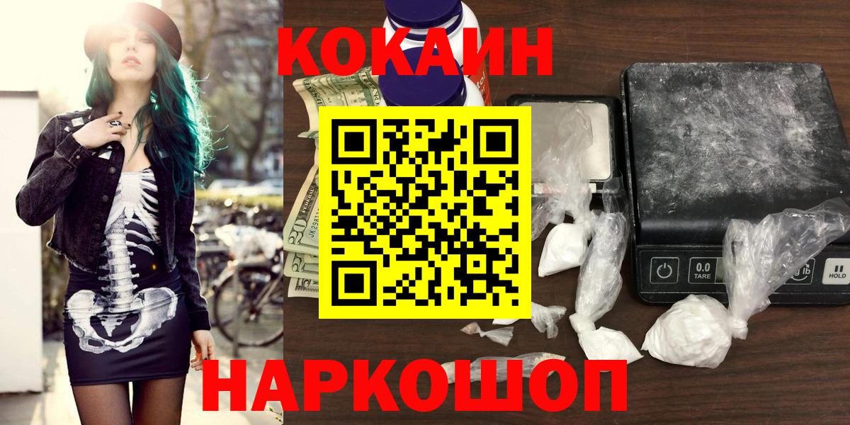 Cocaine 97%  Кокаин  Каменск-Шахтинский  Вход с VPN  Кокаин VHQ 