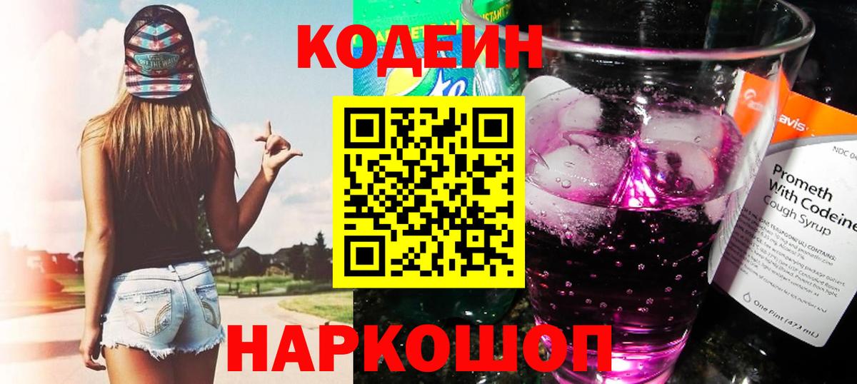 Кодеин напиток Lean (лин)  Кодеин напиток Lean (лин)  Каменск-Шахтинский  Вход с VPN 