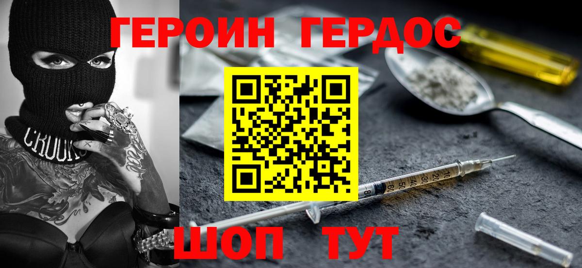 ГЕРОИН гречка Каменск-Шахтинский