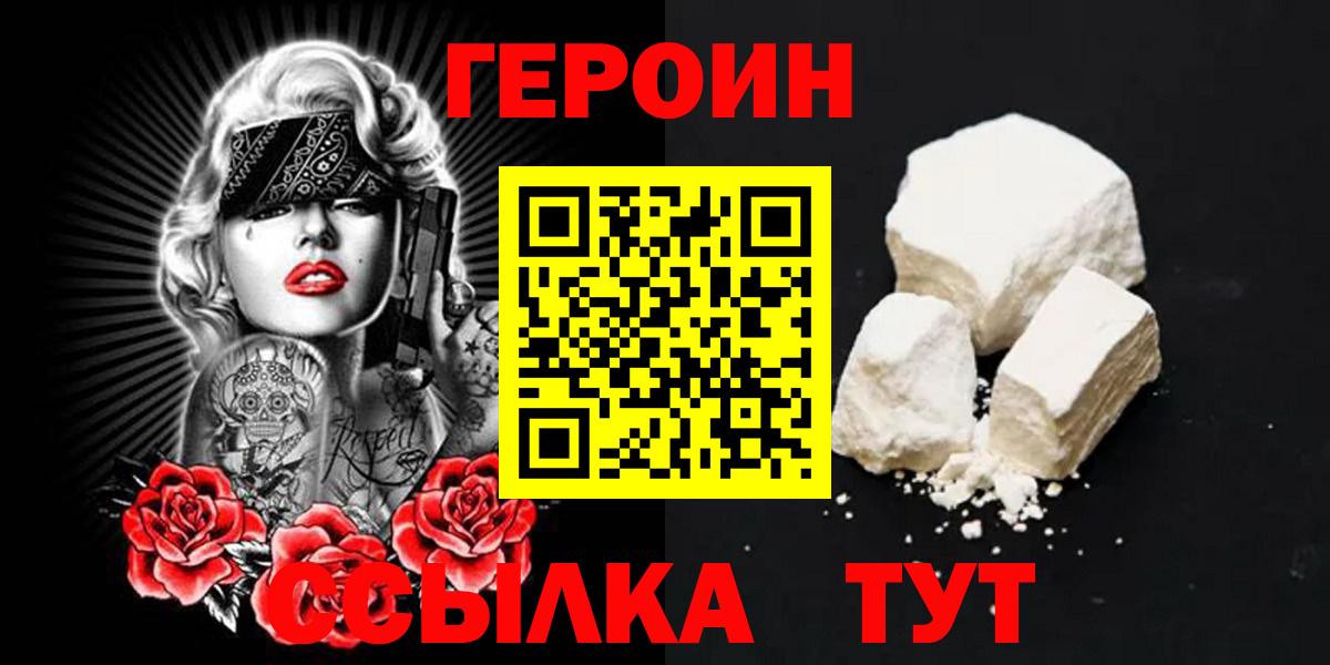 Героин  Героин белый  Вход с VPN  Каменск-Шахтинский 