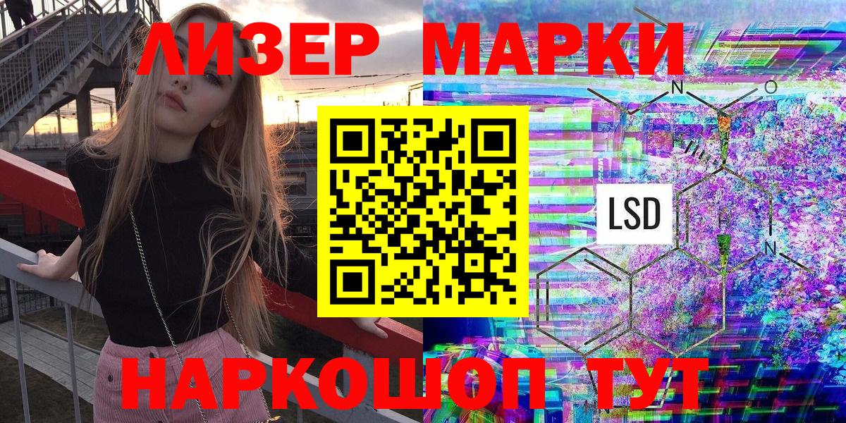 Каменск-Шахтинский  Наркотические марки 1500мкг  Вход с VPN 